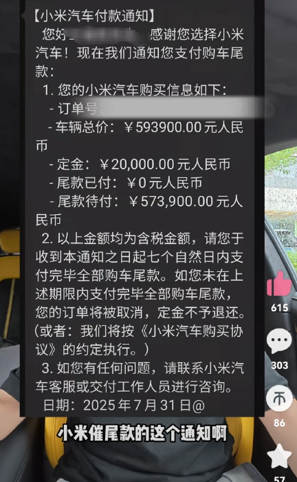 炒股配资平台配资 小米汽车被曝要求用户提前支付尾款，否则暂停生产，官方不予置评